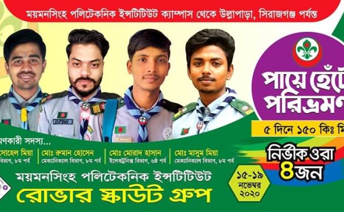 পরিভ্রমণ-২০২০