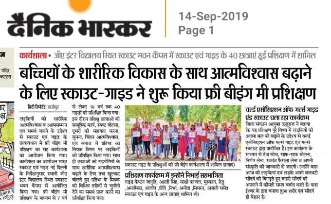 स्काउट गाइड को दिया गया फ्री बिग बी का प्रशिक्षण