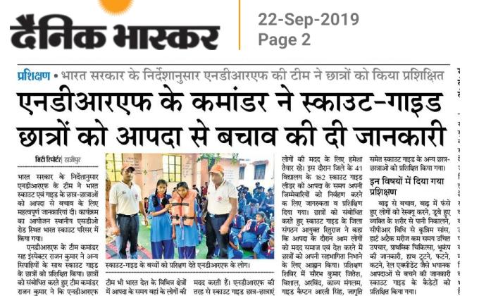 स्काउट गाइड ने लिया आपदा प्रबंधन की जानकारी