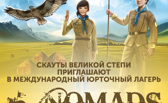 We invite you to the international «NOMADS CAMP»