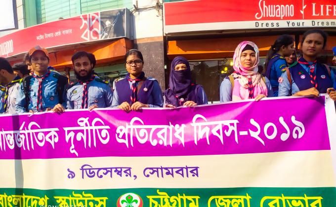 আন্তর্জাতিক দুর্নীতি প্রতিরোধ দিবস-২০১৯ পালন