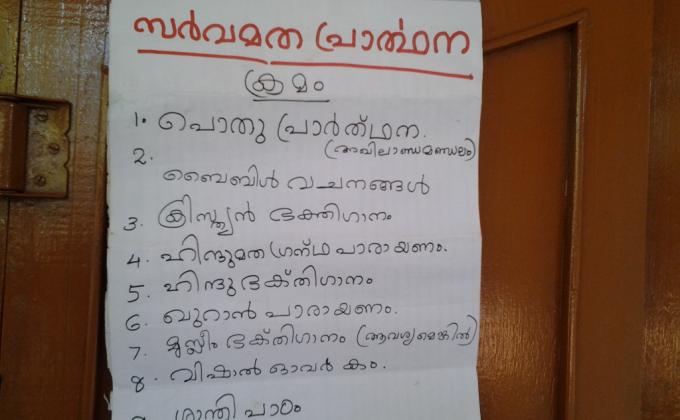All faith Prayer & Inaguration Of Sanitation Project 