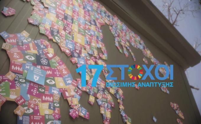 Scouts of Greece: Promoting the SDGs via a tailor made TV Commercial  