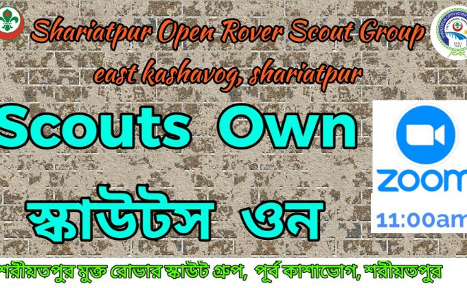 স্কাউট ওন ( Scouts Own ) 