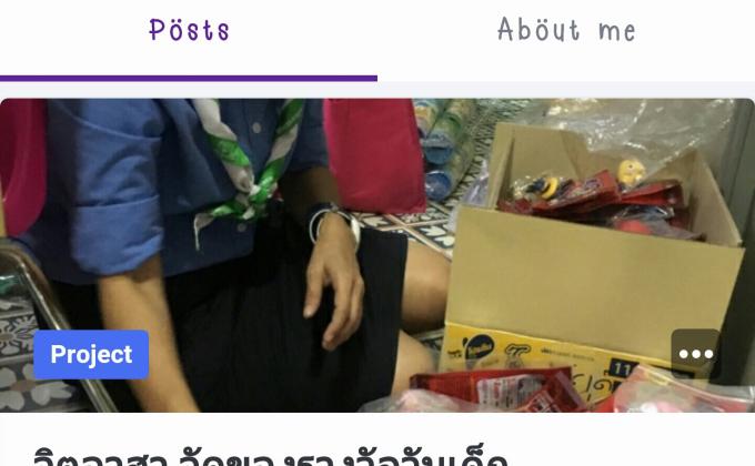 จิตอาสา จัดของรางวัลเด็ก