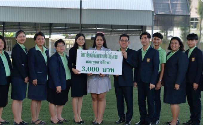 มอบทุนการศึกษานักเรียนที่ชนะเลิศการประกวดในวันวิชาการ