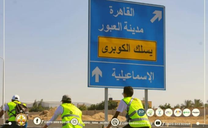 الاستراحة الاولي (كارته القاهره) لتوعيه الناس لعدم استخدام الوقود الاحفوري تحت شعار إطار عالم افضل