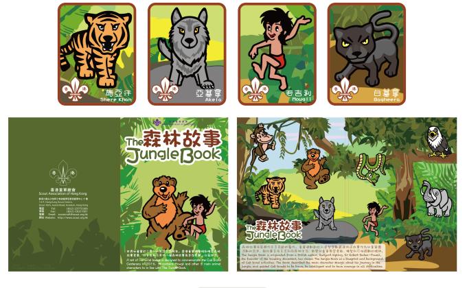 Cub Scouts Jungle Book Commemorative Badge Set (HK)