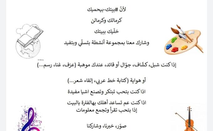 بيتك_بيحميك كرمالنا وكرمالك#