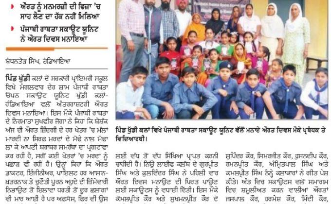 Celebrated International Women's Day First time in Khudi Kalan