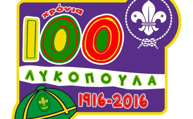 The Centenary badge of the Cub Scouts of Cyprus (Cyprus Scouts Association)  
