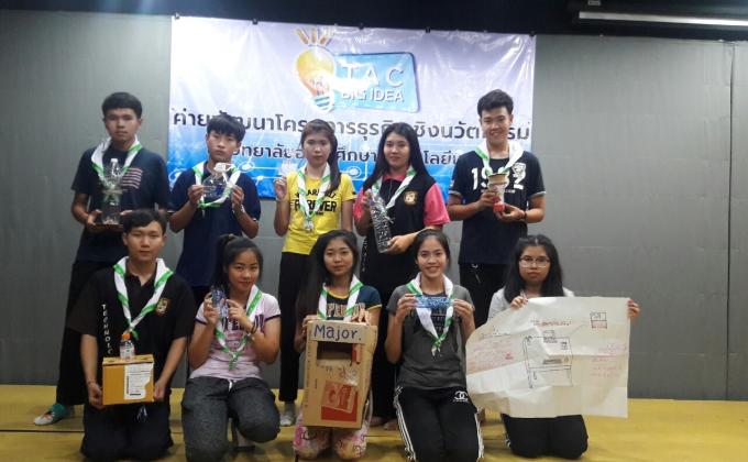 ร่วมทำกิจกรรมเข้าค่ายโครงการนวัตกรรมเชิงธุระกิจss1