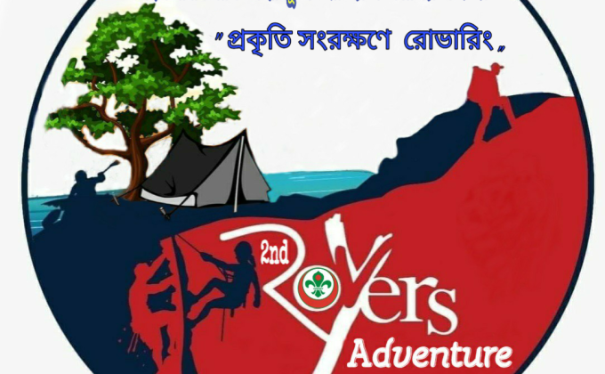 স্বাধীনতার ৫০ বছর উপলক্ষে ২য় অ্যাডভেন্চার ক্যাম্প ২০২১
