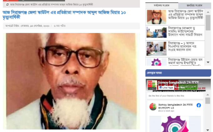 সিরাজগঞ্জ জেলা স্কাউটস এর প্রতিষ্ঠাতা স্যার আব্দুল আজিজ মিয়ার ১০ম মৃত্যুবার্ষিকী