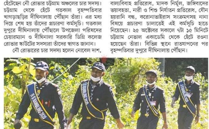 পরিভ্রমন ২০২০