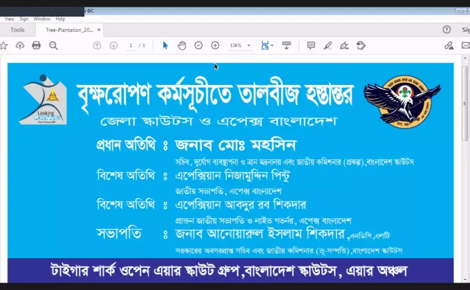 বৃক্ষরোপণ কর্মসূচীতে তালবীজ হস্তান্তর