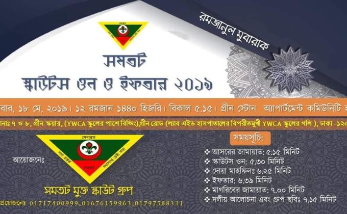 Samatat arranged a peaceful Iftar Mahfil for the people of all religions 