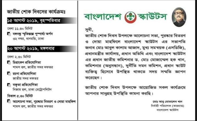 জাতীয় শোক দিবস র‍্যালি