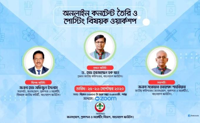 অনলাইন কনটেন্ট রাইটিং ও পোস্টিং বিষয়ক ওয়ার্কশপ