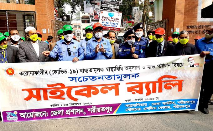 সচেতনতামূলক সাইকেল র‍্যালি