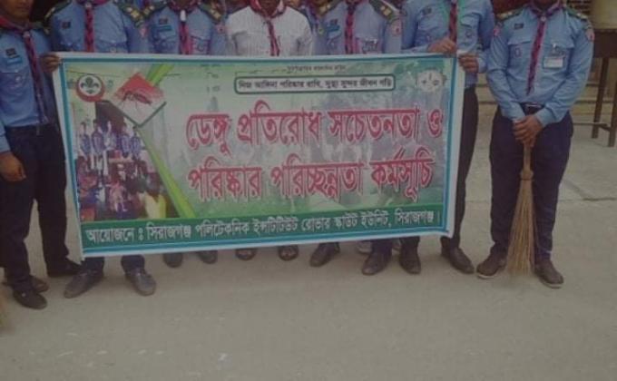 ডেঙ্গু প্রতিরোধ সচেতনতা ও পরিষ্কার পরিচ্ছতা কর্মসূচি।