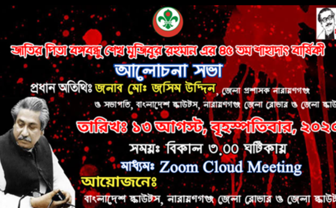 The 45th Martyrdom Anniversary of Father of the Nation Bangabandhu Sheikh Mujibur Rahman