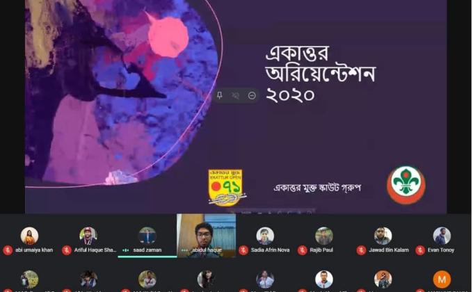 একাত্তর অরিয়েন্টেশন ২০২০