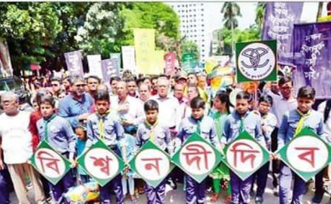 বিশ্ব নদী দিবস-২০১৯