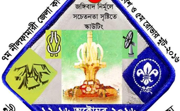 7th Nilphamari district Cub Camporee 2016