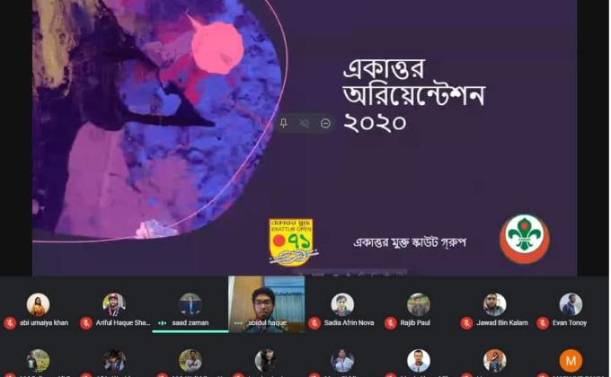 ওরিয়েন্টেশন প্রোগ্রাম ২০২০|| ৭১ মুক্ত স্কাউট গ্রুপ  