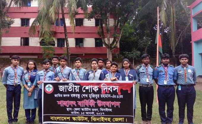 জাতীয় শোক দিবস