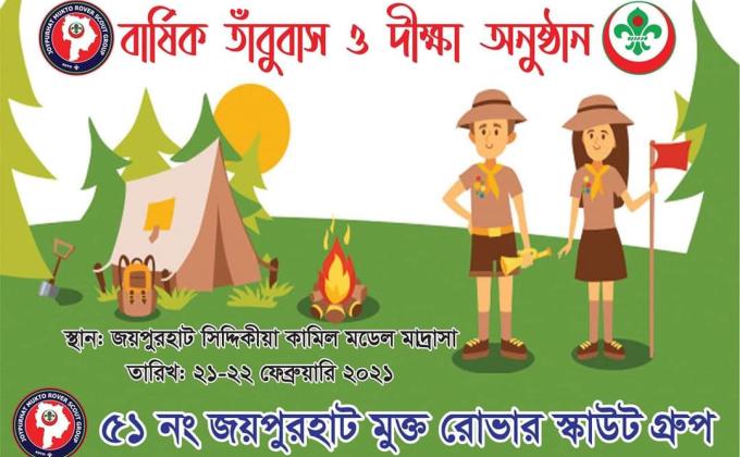 বার্ষিক তাবুবাস ও দীক্ষা অনুষ্ঠান 