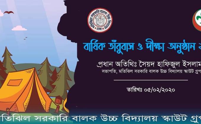 বার্ষিক তাঁবুবাস ও দীক্ষা অনুষ্ঠান ২০২০।