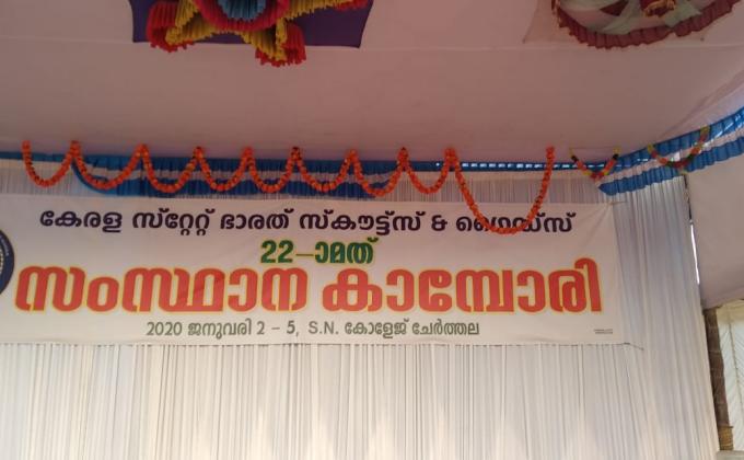 22nd State Camporee - Kerala State Bharat Scouts and Guides -  S.N. College, Cherthala