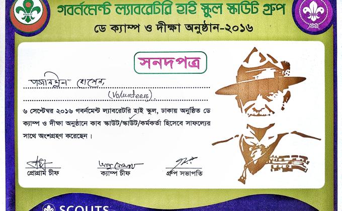গবর্নমেন্ট ল্যাবরেটরি হাই স্কুল স্কাউট গ্রুপ এর ডে ক্যাম্প এবং দীক্ষা অনুষ্ঠান ২০১৬