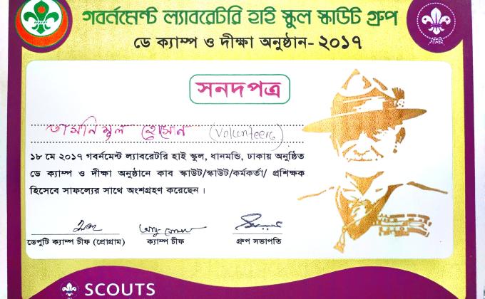গবর্নমেন্ট ল্যাবরেটরি হাই স্কুল স্কাউট গ্রুপ এর ডে ক্যাম্প এবং দীক্ষা অনুষ্ঠান  ২০১৭