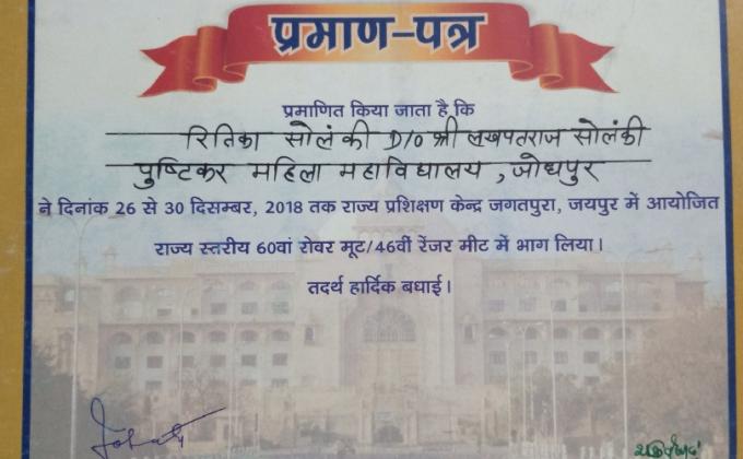 60th Rover 46th Ranger State level moot-meet