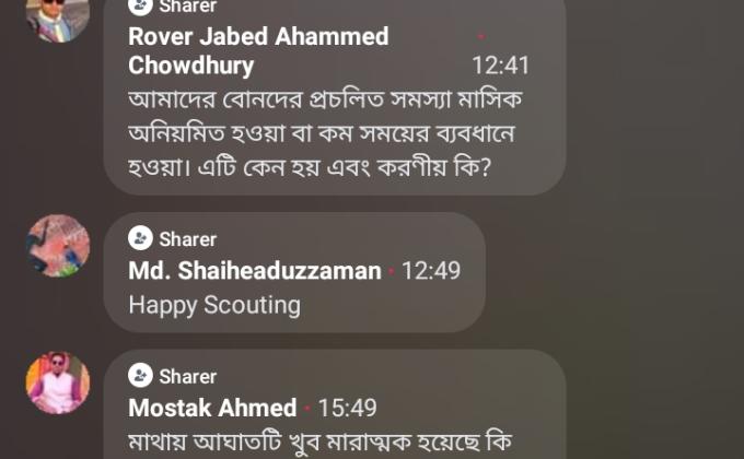 স্কাউট হেলথ টক পর্ব :-১৮