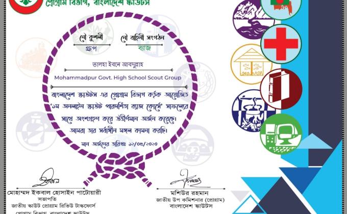 পারদর্শিতা ব্যাজ ২০২০(নৌ বাহিনী সংগঠন) 