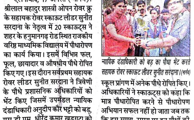 Independence Day Celebration & Tree Plantation