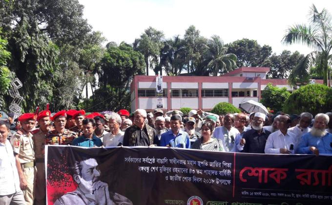 জাতীয় শোক দিবস ২০১৮