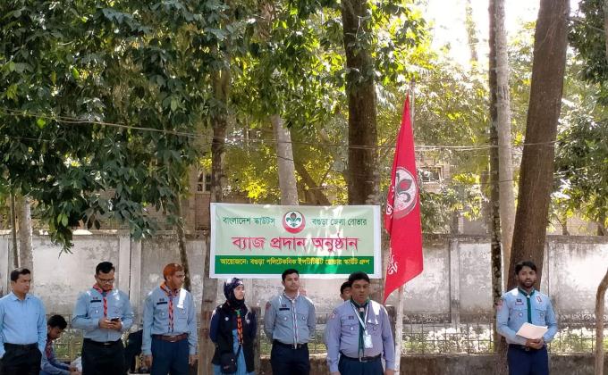 ব্যাজ প্রদান উনুষ্ঠান 