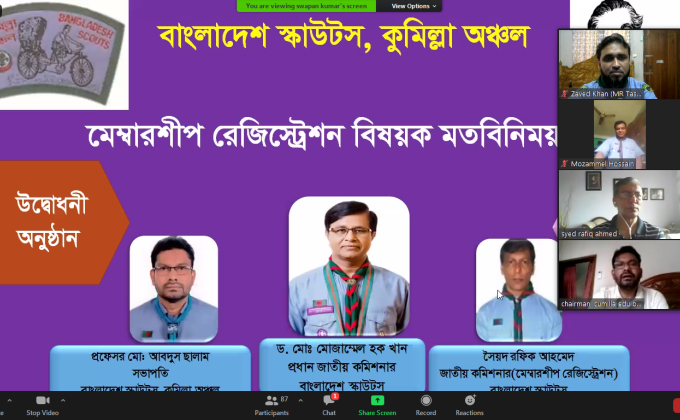 বাংলাদেশ স্কাউটস, কুমিল্লা অঞ্চল মেম্বারশীপ রেজিষ্ট্রেশন বিষয়ক মতবিনিময় সভা