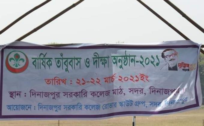 বার্ষিক তাঁবু বাস ও দীক্ষা অনুষ্ঠান-২০২১