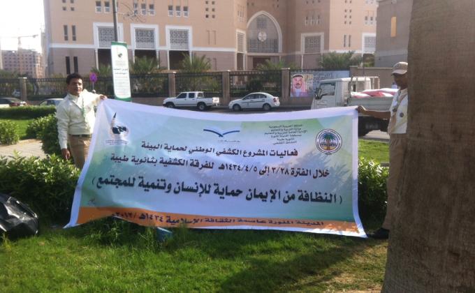 نظافة البيئة وحمايتها