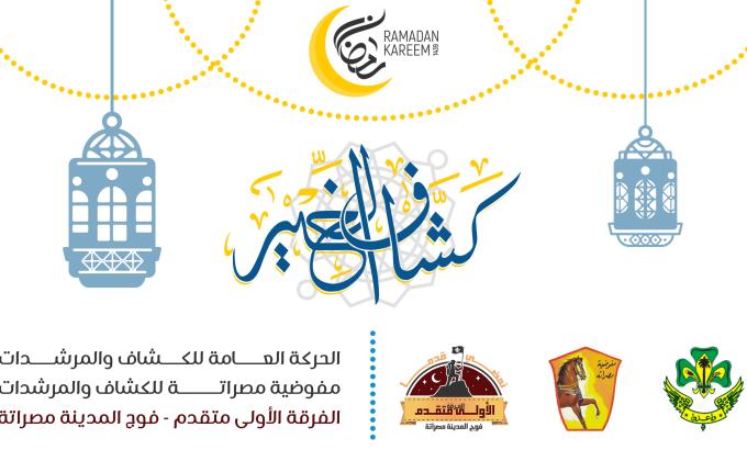 كشاف الخير