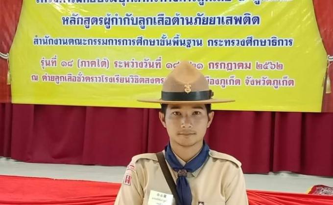 ฝึกอบรมบุคลากรทางการลูกเสือ 4 ภูมิภาค หลักสูตรผู้กำกับลูกเสือต้านภัยยาเสพติด