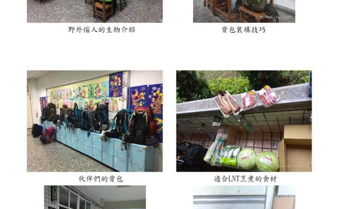 霞喀羅古道LNT戶外倫理研習