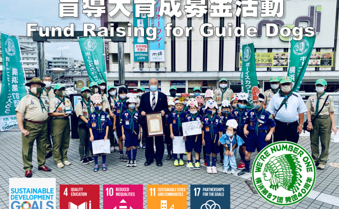 Fund raising for guide dogs by Cubs and Scouts (Yokohama-87, Japan)