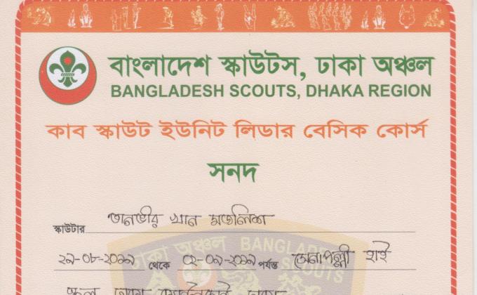 কাব স্কাউট ইউনিট লিডার বেসিক কোর্স -২০১৯